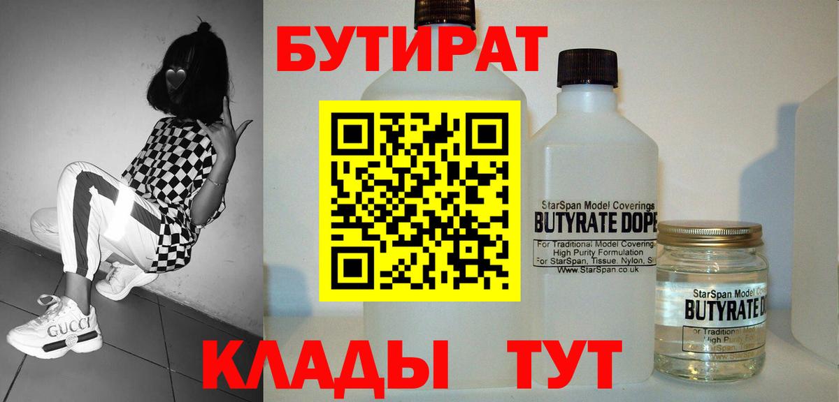 БУТИРАТ BDO Фролово