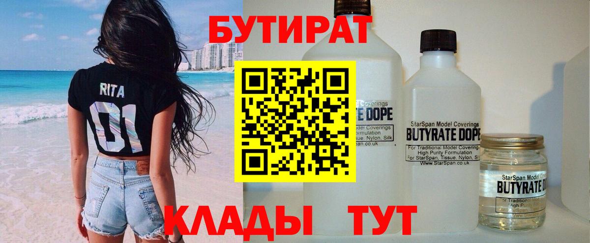 БУТИРАТ GHB  Бутират  Фролово  Вход с VPN 