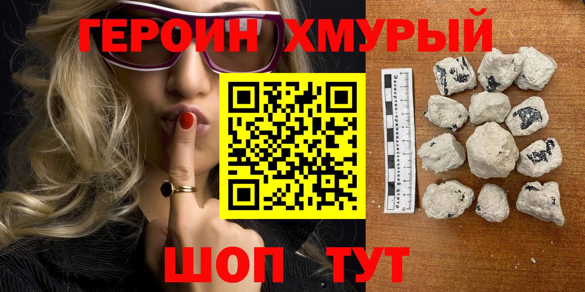 Фролово  ГЕРОИН  Вход с VPN  Героин хмурый 