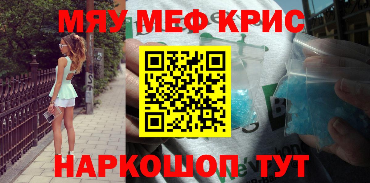 Мефедрон кристаллы Фролово