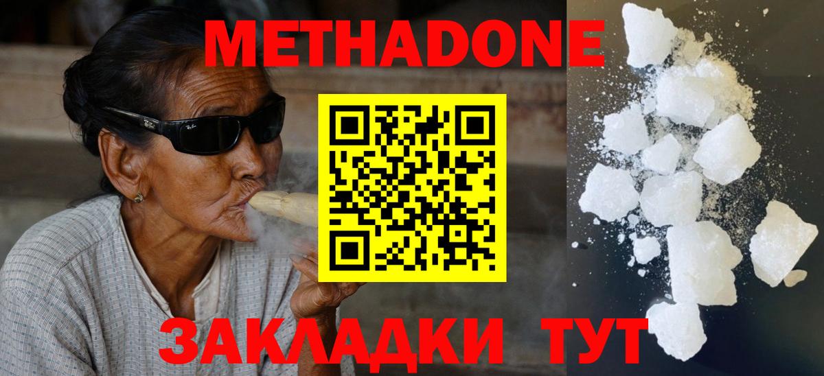 МЕТАДОН белоснежный  МЕТАДОН methadone  Фролово  Вход с VPN 