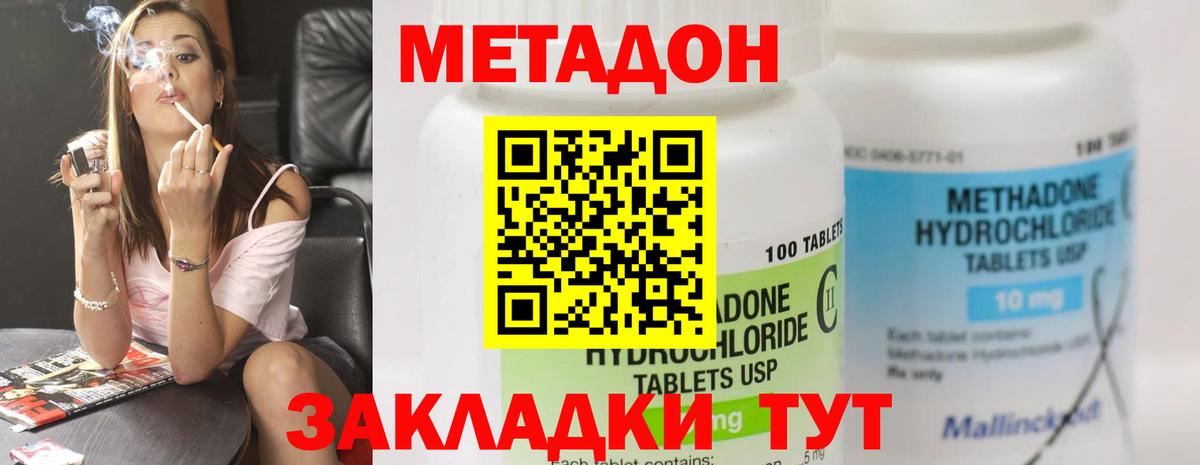 Метадон кристалл Фролово